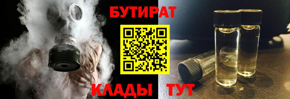 Волжск  Бутират  Вход с VPN  Бутират бутик 