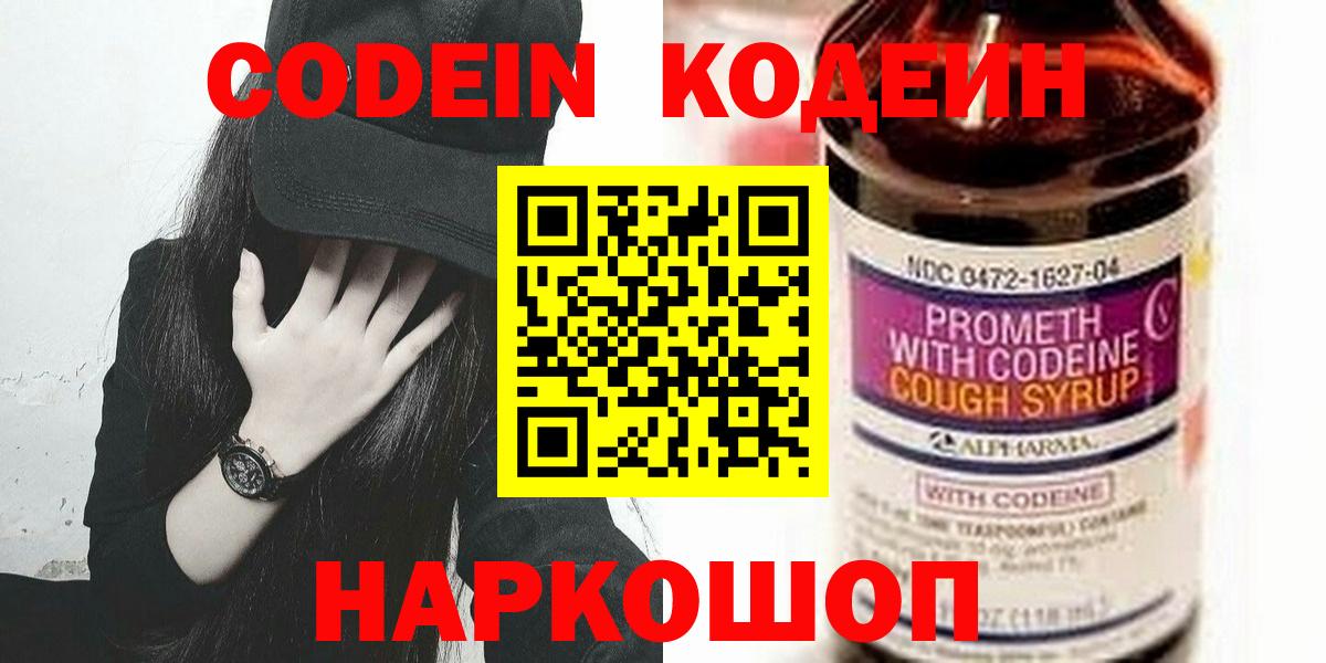 Волжск  Кодеин Purple Drank  наркошоп  Вход с VPN 