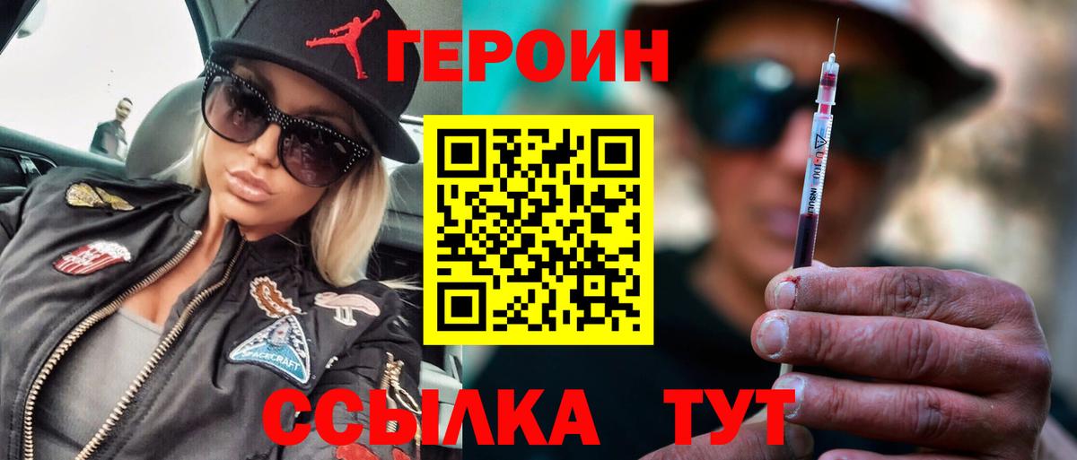 Героин герыч Волжск