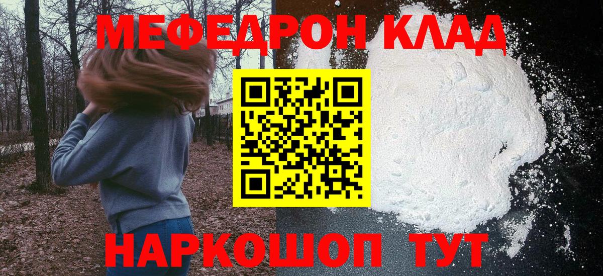 Меф  Волжск