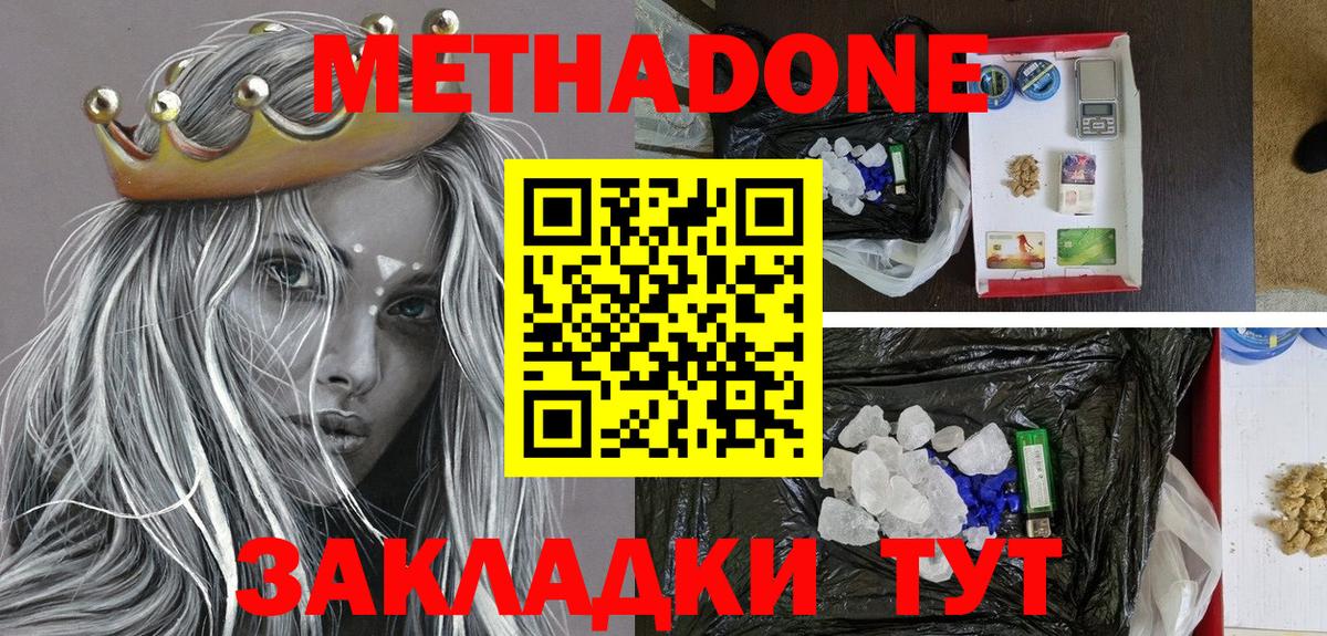 МЕТАДОН methadone Волжск