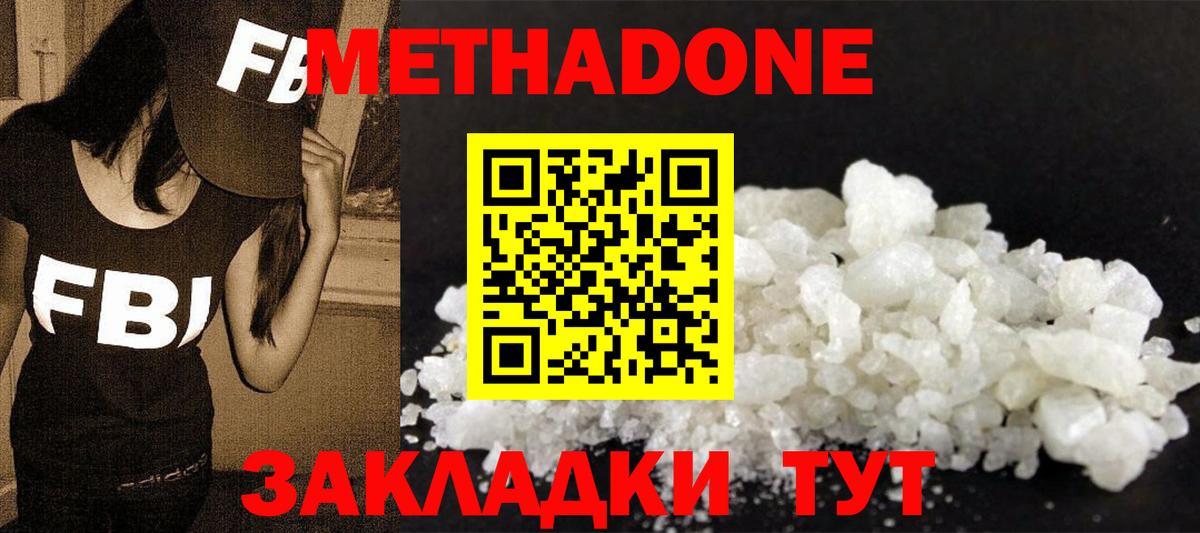 МЕТАДОН кристалл  Метадон мёд  Вход с VPN  Волжск 
